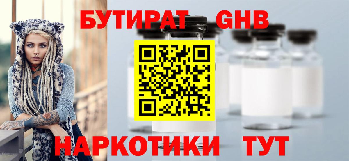 Бутират  Вход с VPN  Карасук  БУТИРАТ BDO 33% 