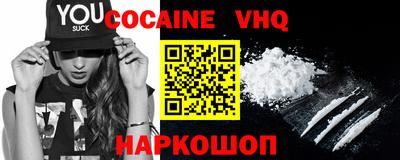 COCAINE Белореченск