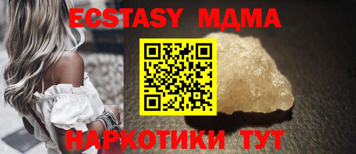 МДМА кристаллы  MDMA VHQ  Вход с VPN  МДМА  Карасук 